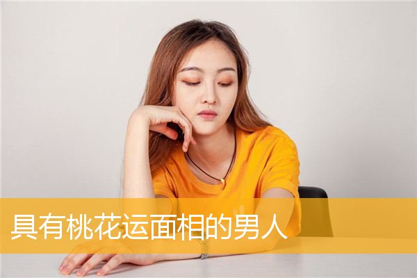 （李向东）好女人好老婆有什么样的面相？