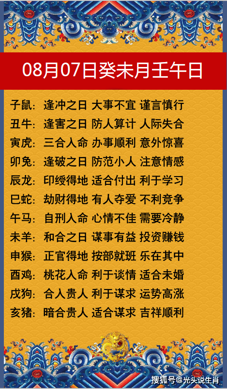 七月立秋出生的四大生肖，有你吗？！