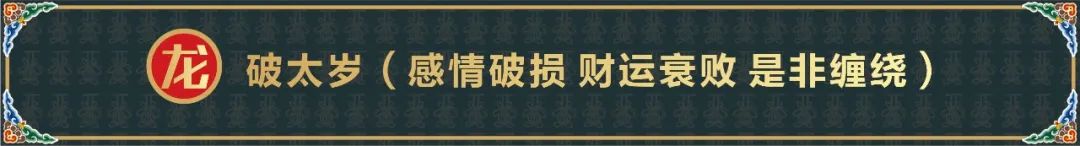 2021年犯太岁不可怕，不懂太岁才可怕！