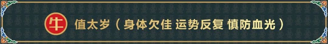 2021年犯太岁不可怕，不懂太岁才可怕！