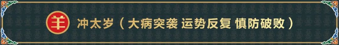 2021年犯太岁不可怕，不懂太岁才可怕！