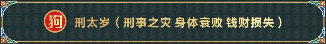 2021年犯太岁不可怕，不懂太岁才可怕！