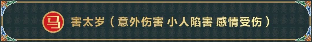 2021年犯太岁不可怕，不懂太岁才可怕！