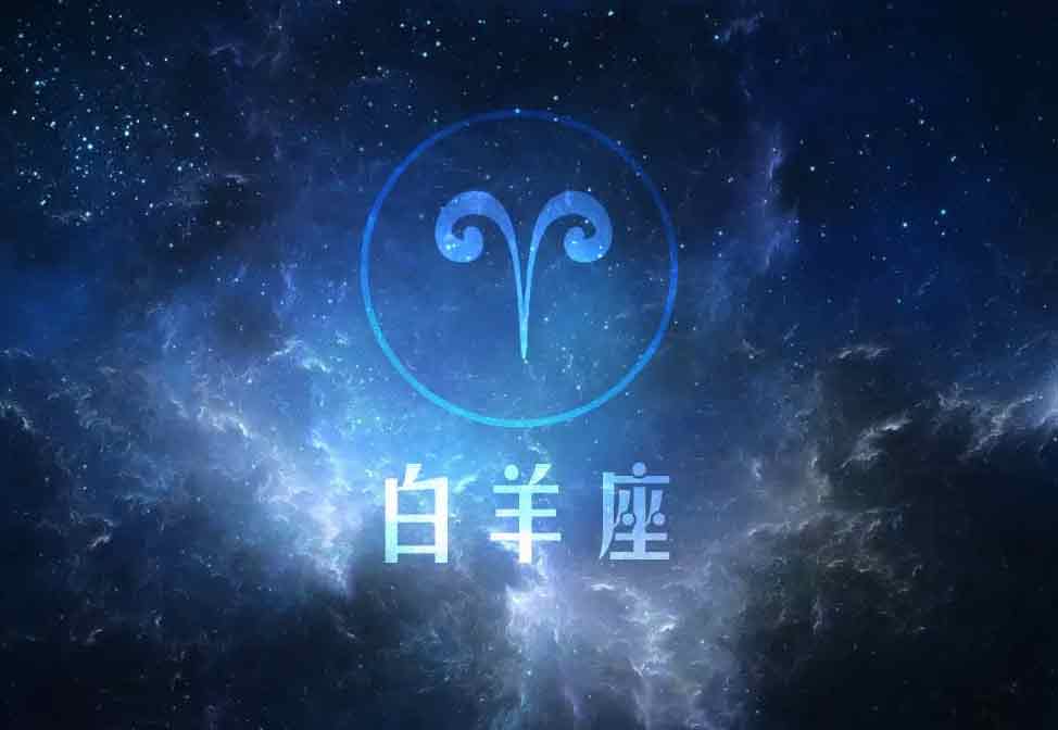 白羊座与属兔结合2020年爱情运势事业方面分析